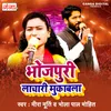 About Bhojpuri Lachari Mukabla Song